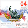С Днем Народного Единства!